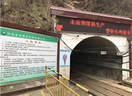 河南金渠黃金公司項(xiàng)目部