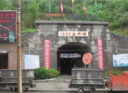 陜西鉛硐山鉛鋅礦項(xiàng)目部